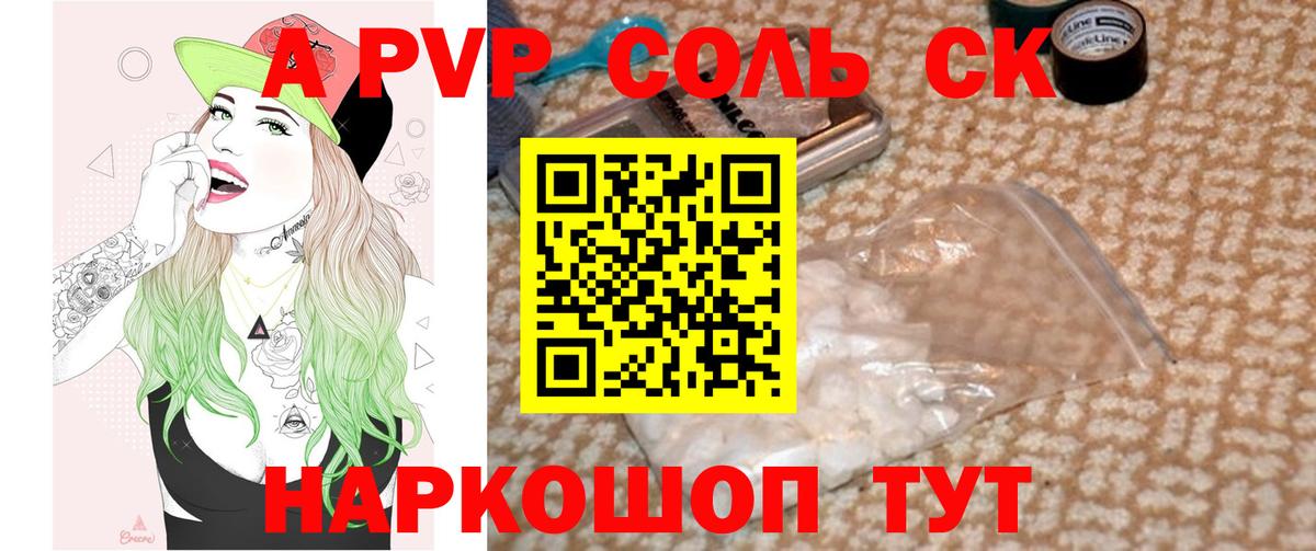 APVP мука  A PVP крисы CK  Вход с VPN  А ПВП Соль  Новоалександровск 
