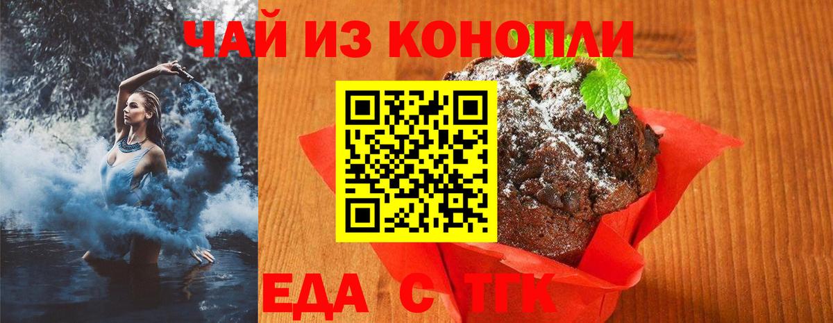 Новоалександровск  Еда ТГК конопля  Вход с VPN 