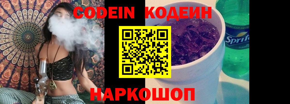 Новоалександровск  Кодеин Purple Drank  Кодеиновый сироп Lean напиток Lean (лин)  Вход с VPN 