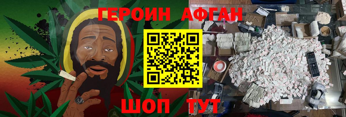 ГЕРОИН хмурый Новоалександровск