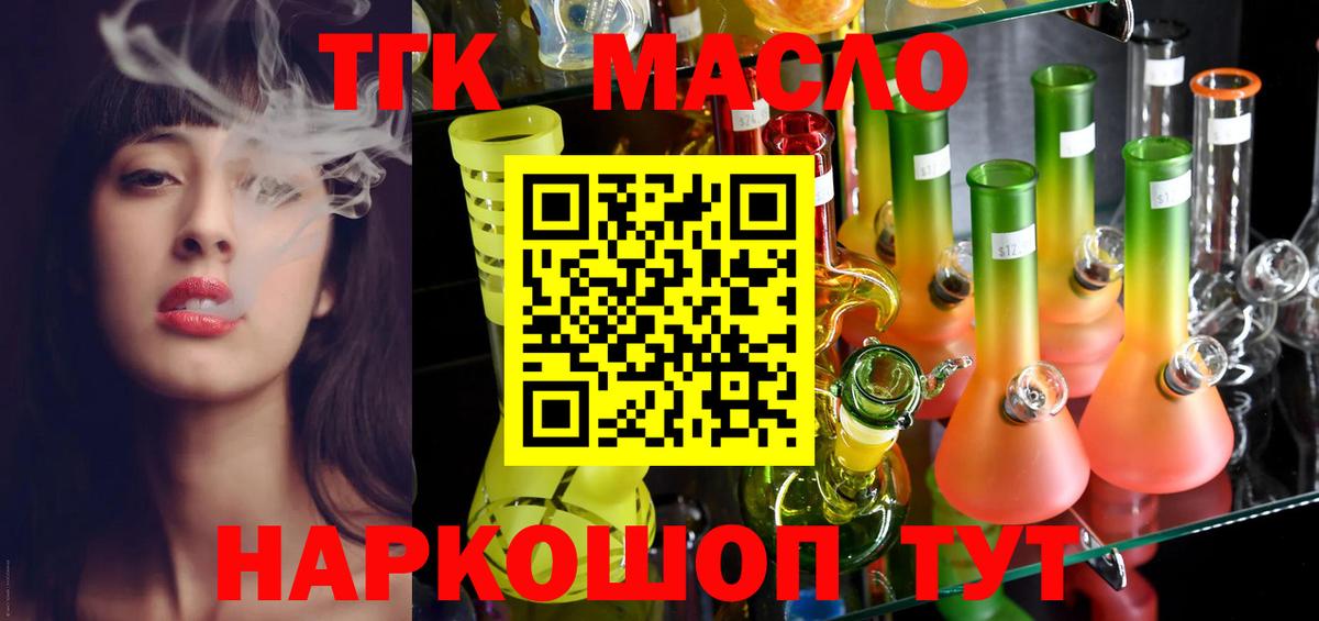 Новоалександровск  Дистиллят ТГК THC oil  Вход с VPN  ТГК Wax 